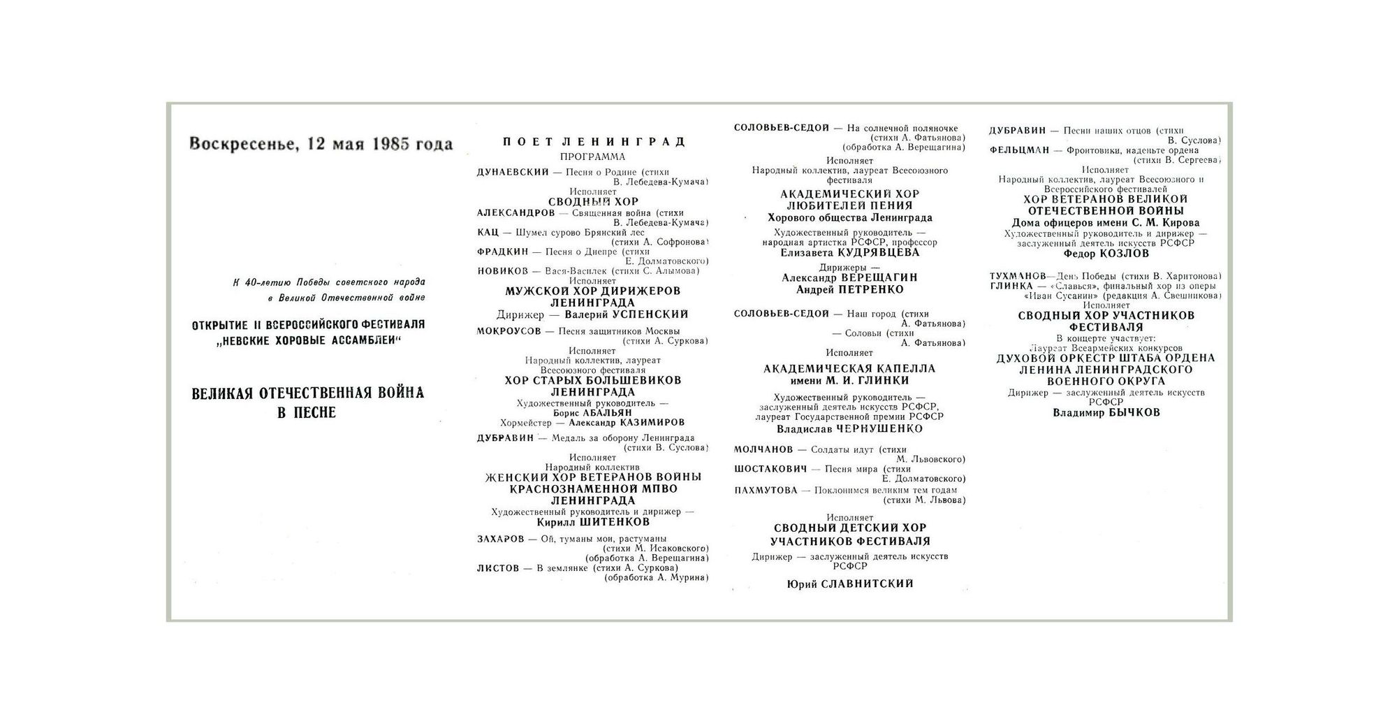 Великая Отечественная война в песне